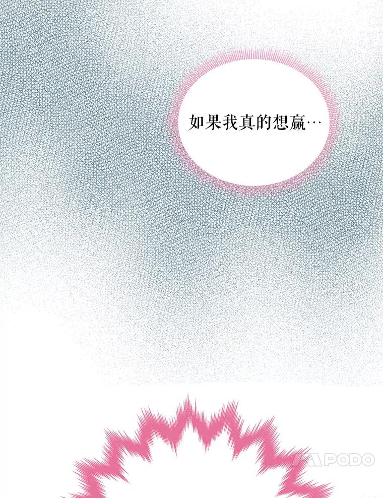 恶女保命计划 - 88.启发 - 第80张图