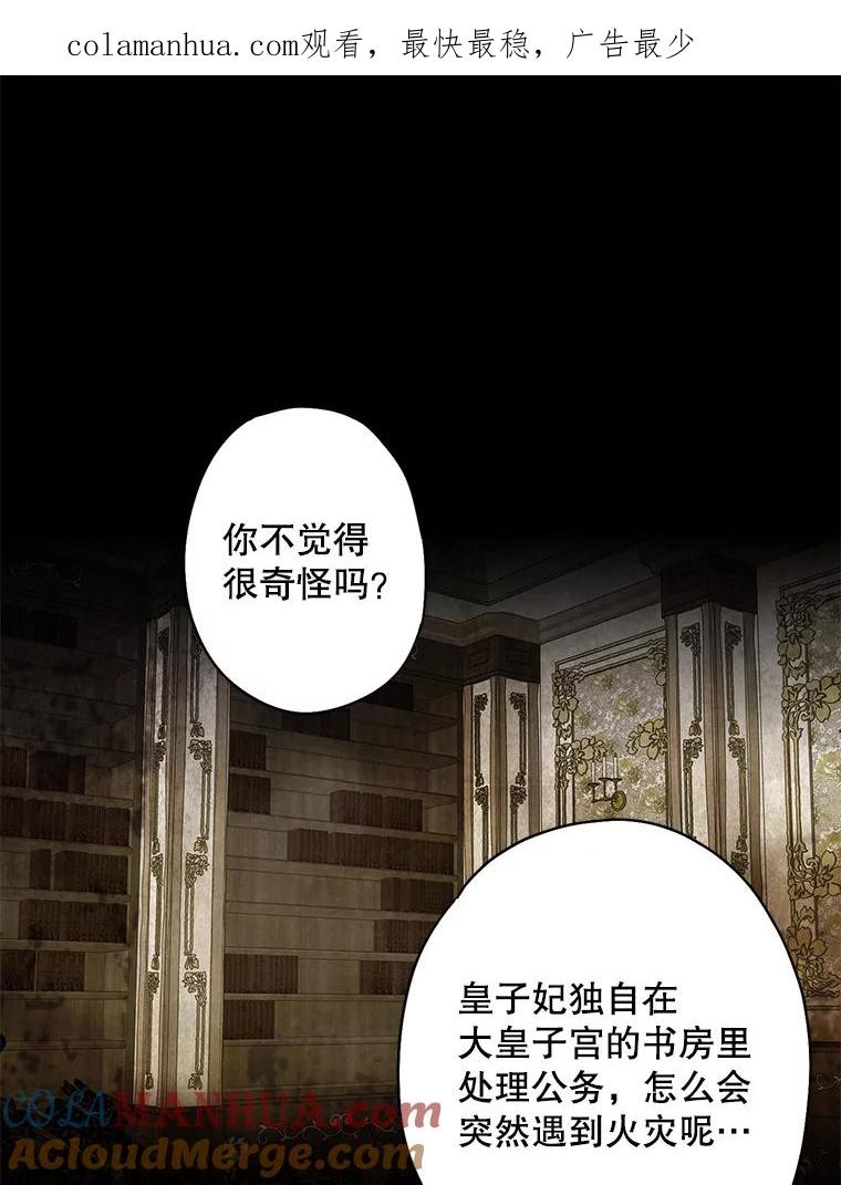 恶女保命计划 - 88.启发 - 第1张图