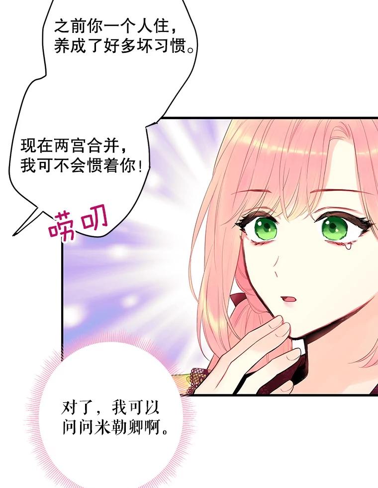 恶女保命计划 - 88.启发 - 第39张图