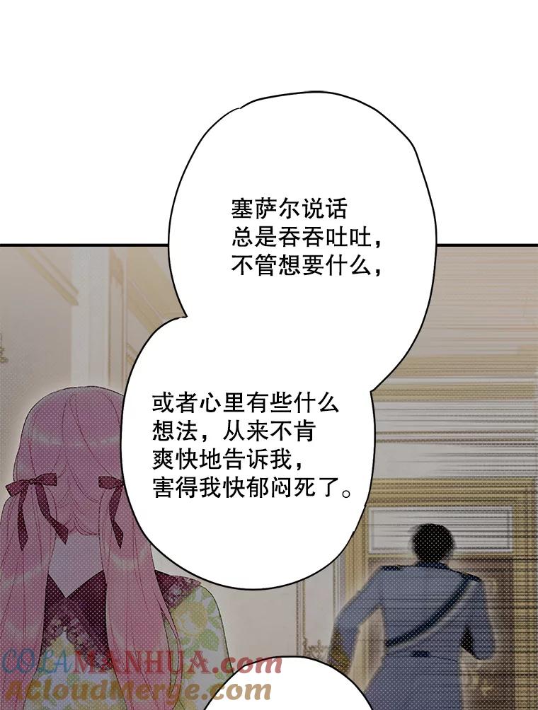 恶女保命计划 - 88.启发 - 第43张图