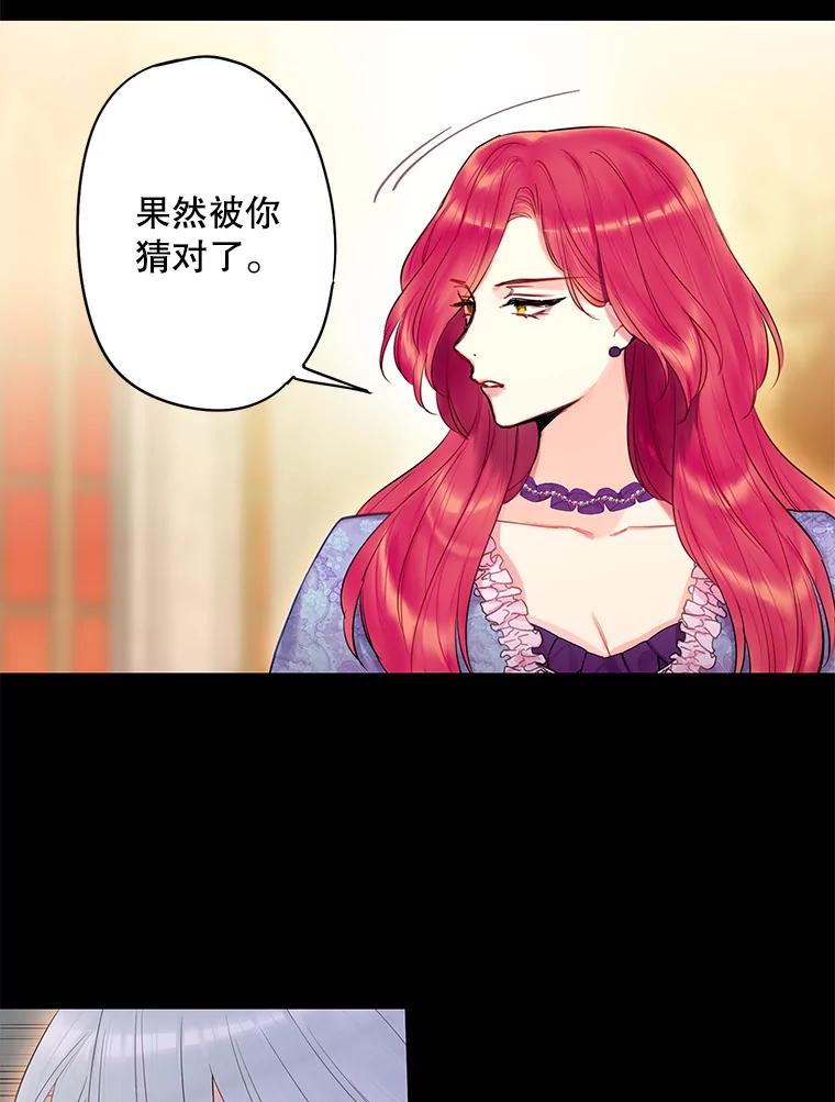 恶女保命计划 - 88.启发 - 第12张图