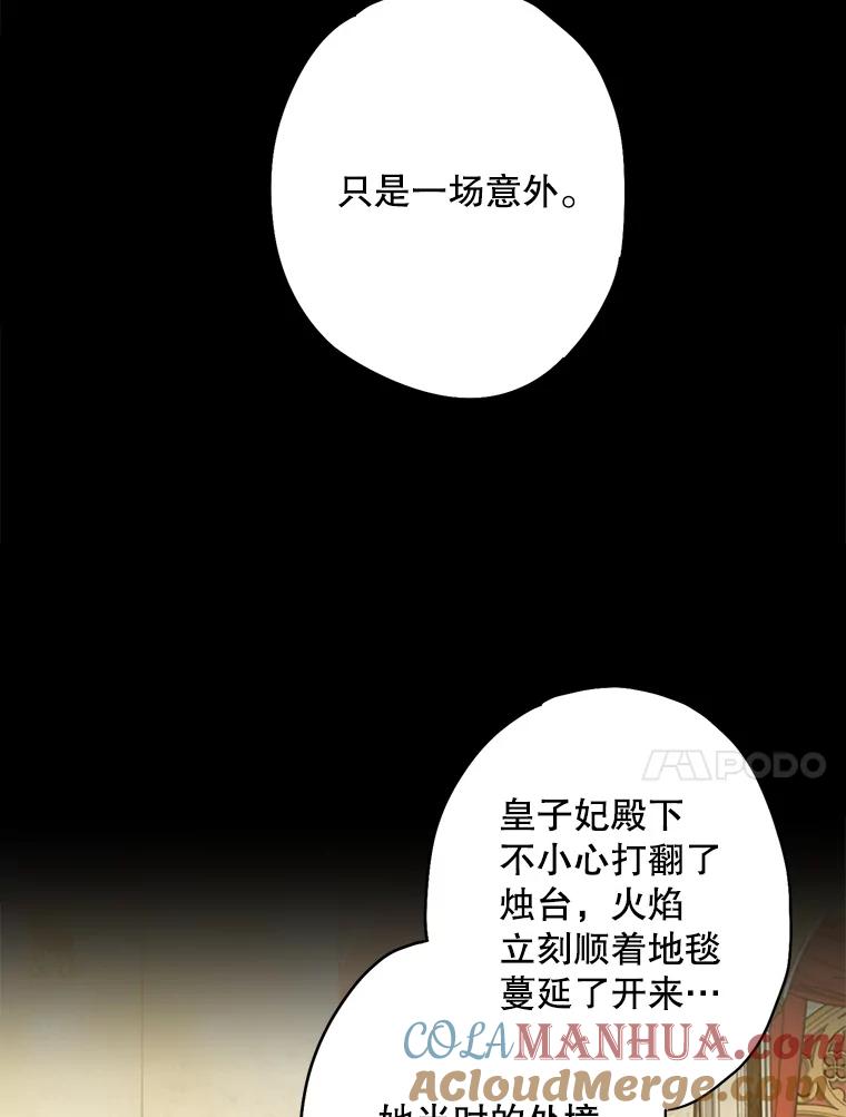 恶女保命计划 - 88.启发 - 第10张图