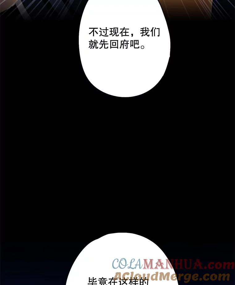 恶女保命计划 - 88.启发 - 第19张图