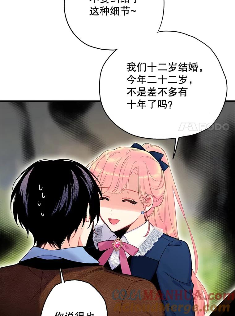 恶女保命计划 - 89.计划失败 - 第34张图