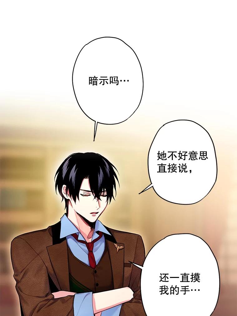 恶女保命计划 - 89.计划失败 - 第72张图