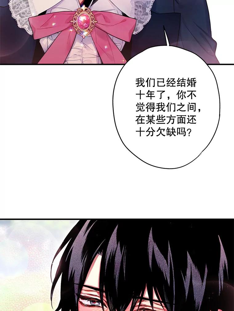 恶女保命计划 - 89.计划失败 - 第29张图