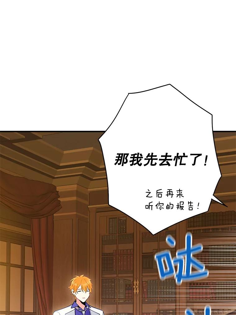 恶女保命计划 - 89.计划失败 - 第77张图