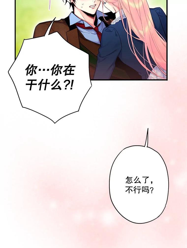 恶女保命计划 - 89.计划失败 - 第20张图