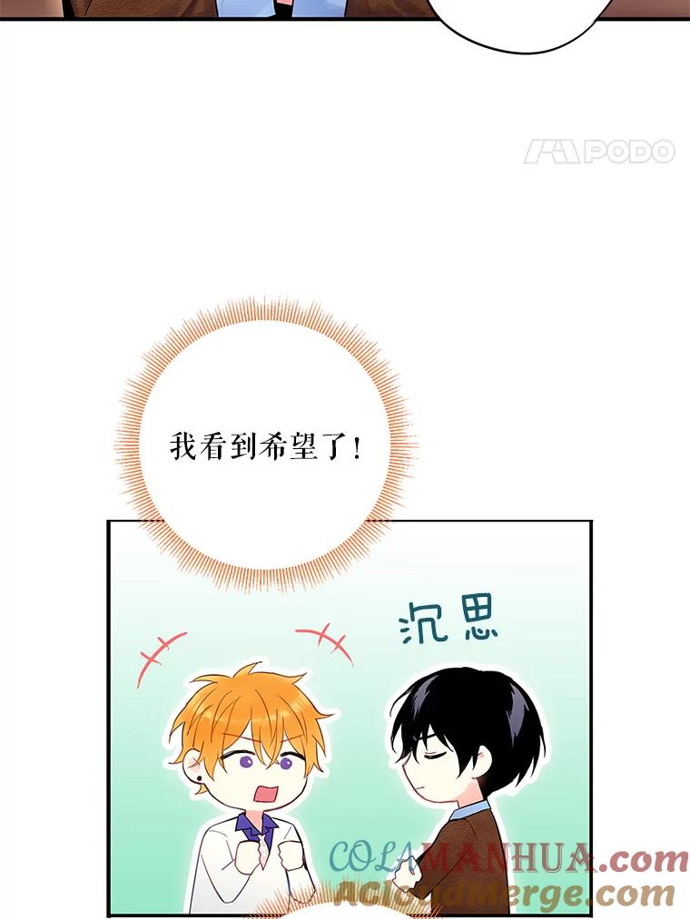 恶女保命计划 - 89.计划失败 - 第73张图