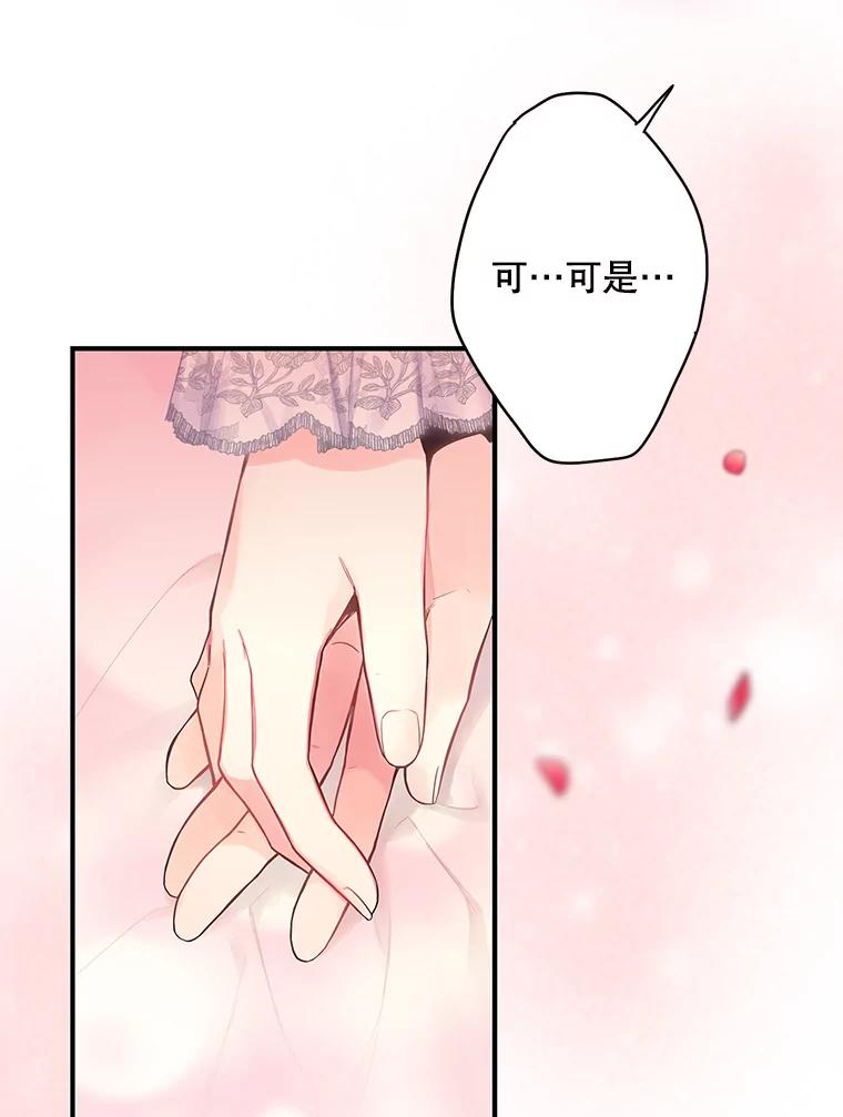 恶女保命计划 - 89.计划失败 - 第23张图