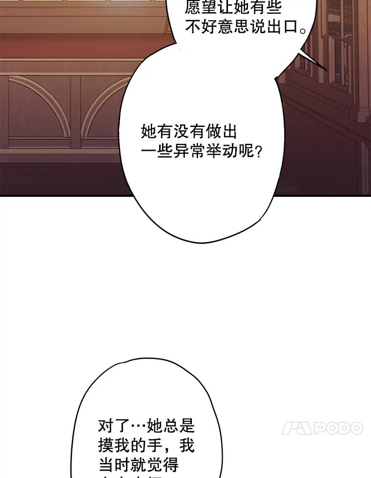 恶女保命计划 - 89.计划失败 - 第69张图