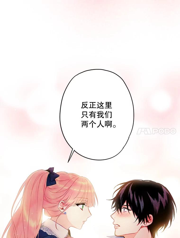 恶女保命计划 - 89.计划失败 - 第21张图