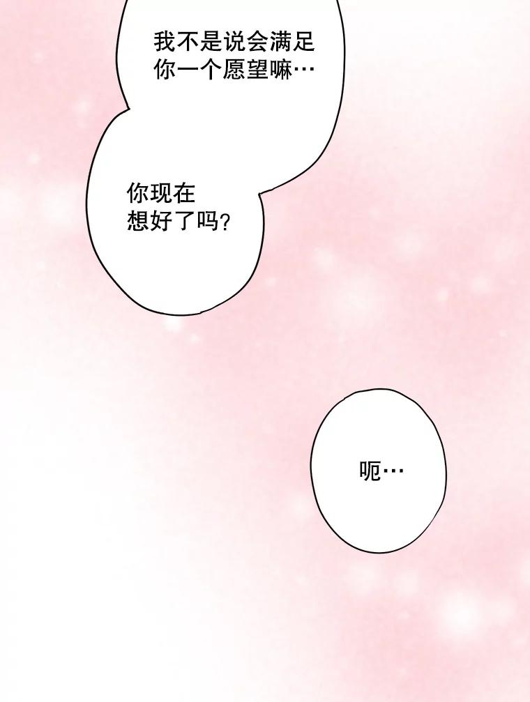 恶女保命计划 - 89.计划失败 - 第27张图