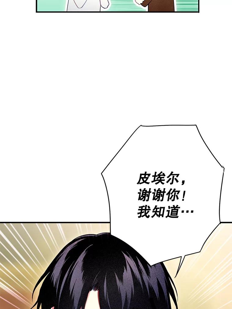 恶女保命计划 - 89.计划失败 - 第75张图