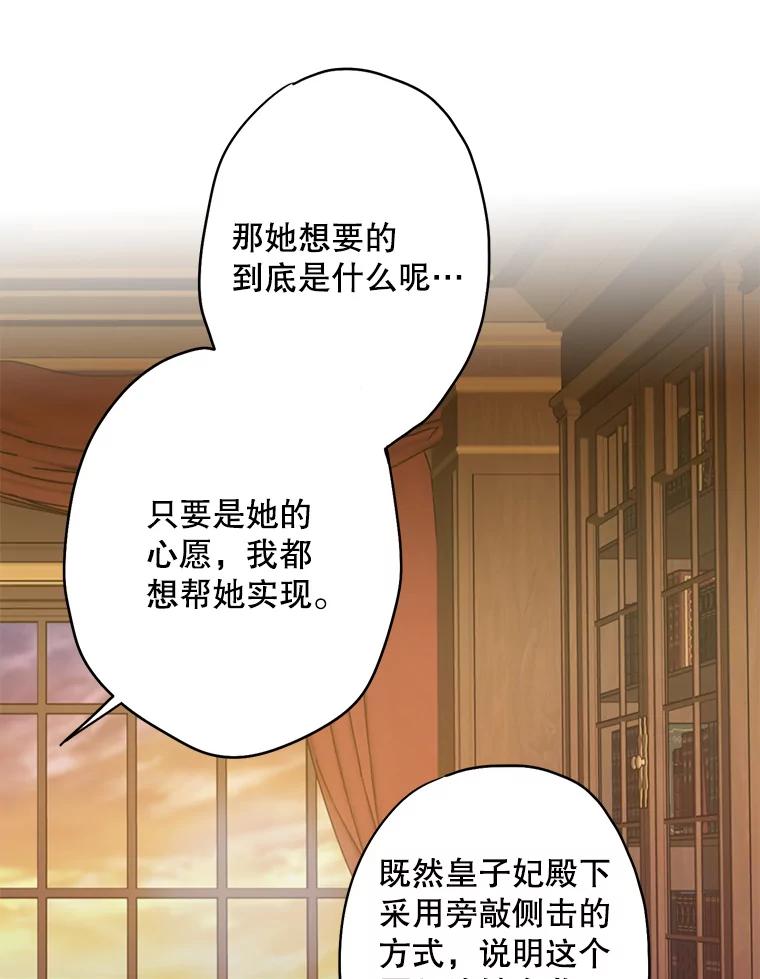 恶女保命计划 - 89.计划失败 - 第68张图