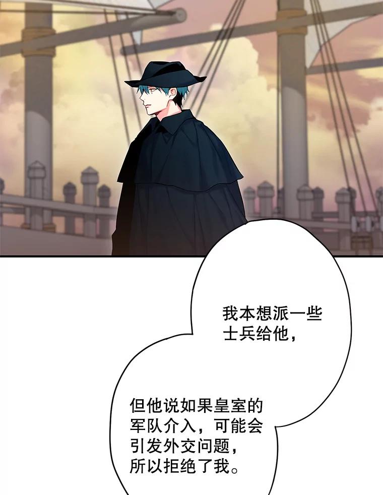 恶女保命计划 - 89.计划失败 - 第14张图