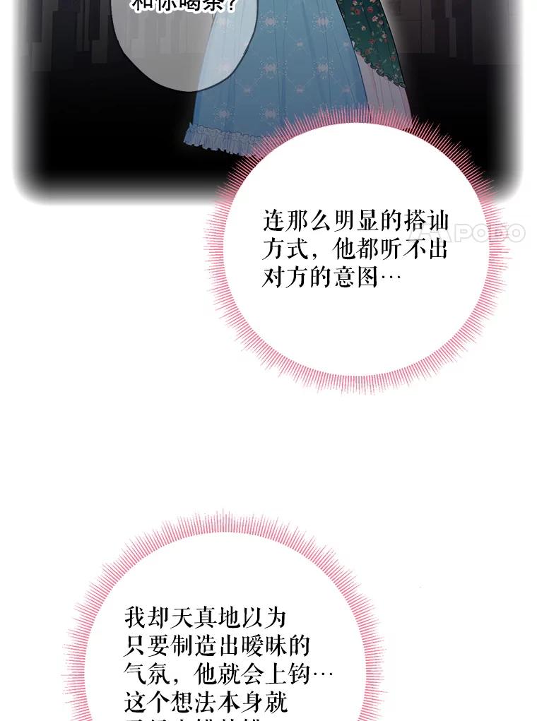 恶女保命计划 - 89.计划失败 - 第50张图