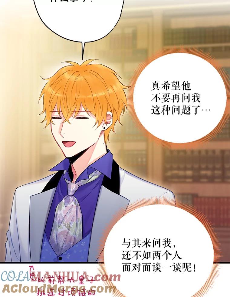 恶女保命计划 - 89.计划失败 - 第61张图