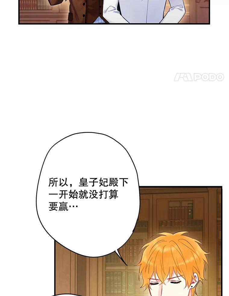 恶女保命计划 - 89.计划失败 - 第63张图