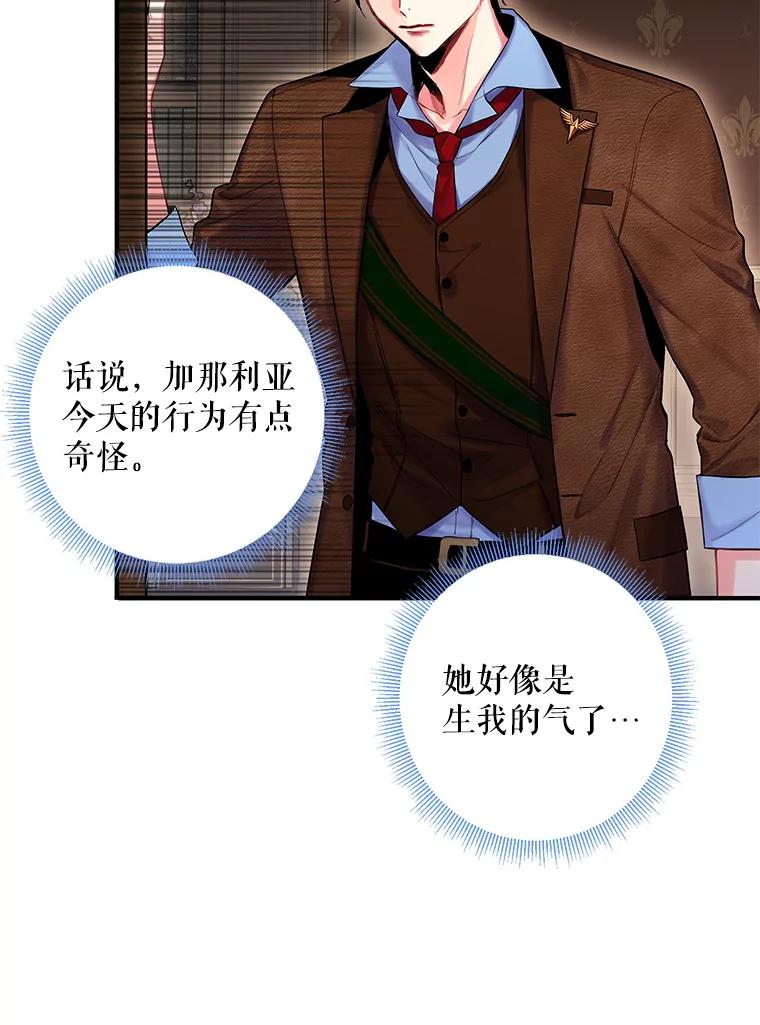 恶女保命计划 - 89.计划失败 - 第57张图