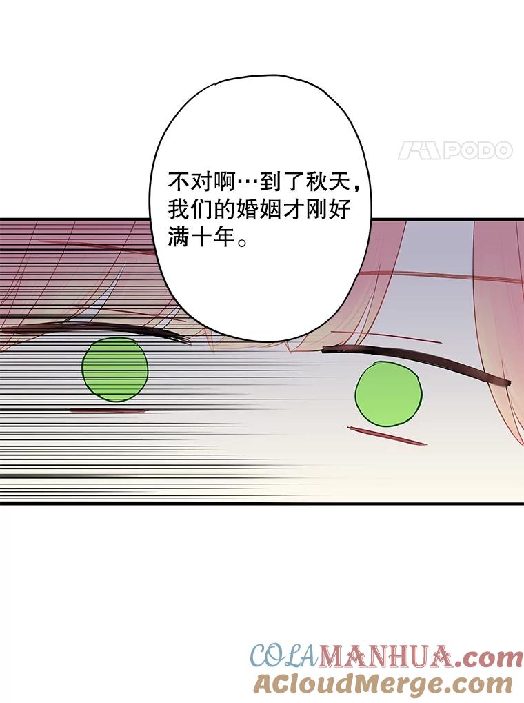 恶女保命计划 - 89.计划失败 - 第31张图