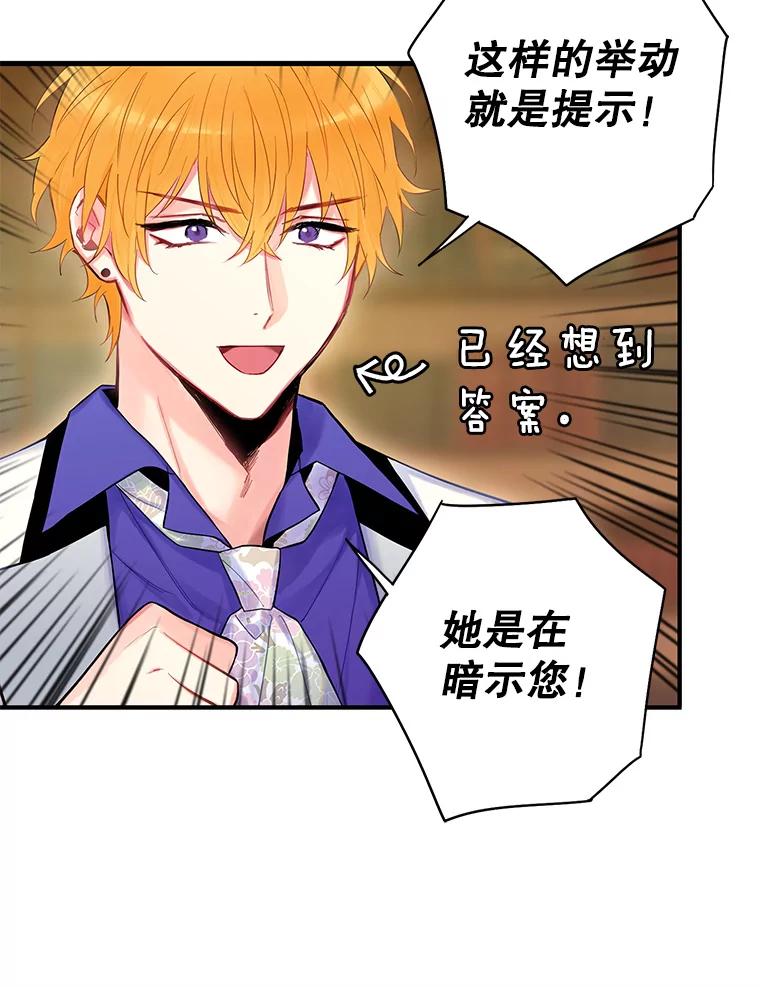 恶女保命计划 - 89.计划失败 - 第71张图