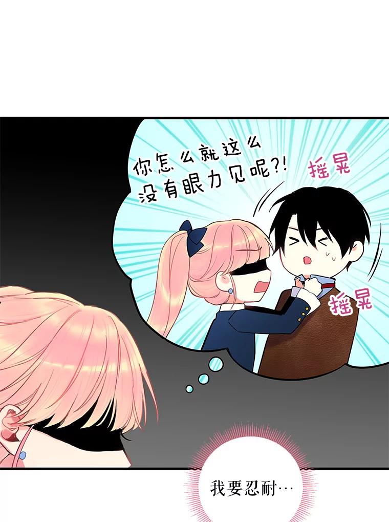 恶女保命计划 - 89.计划失败 - 第32张图