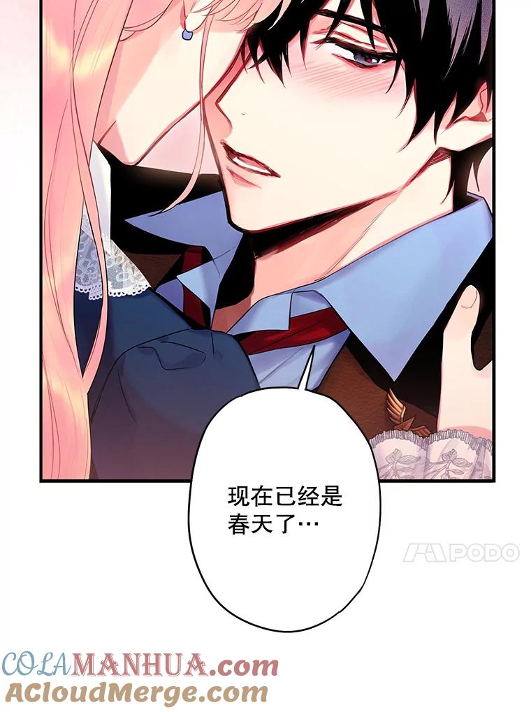 恶女保命计划 - 89.计划失败 - 第40张图