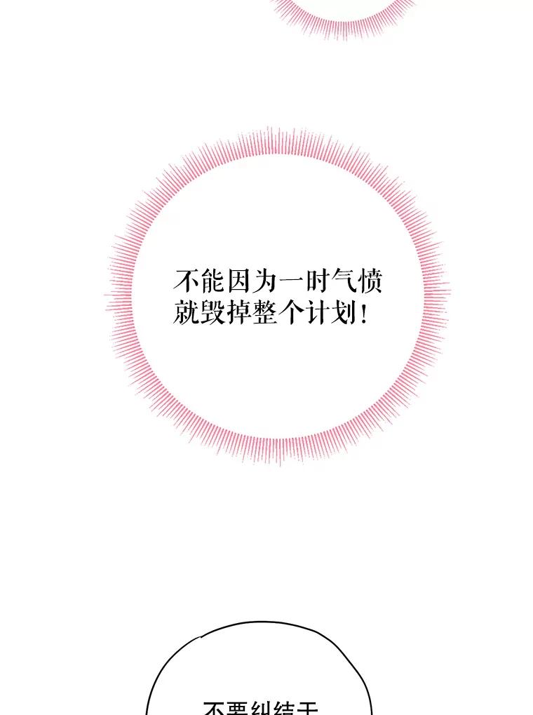 恶女保命计划 - 89.计划失败 - 第33张图