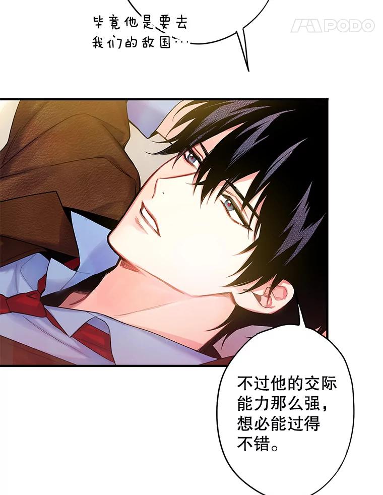 恶女保命计划 - 89.计划失败 - 第15张图