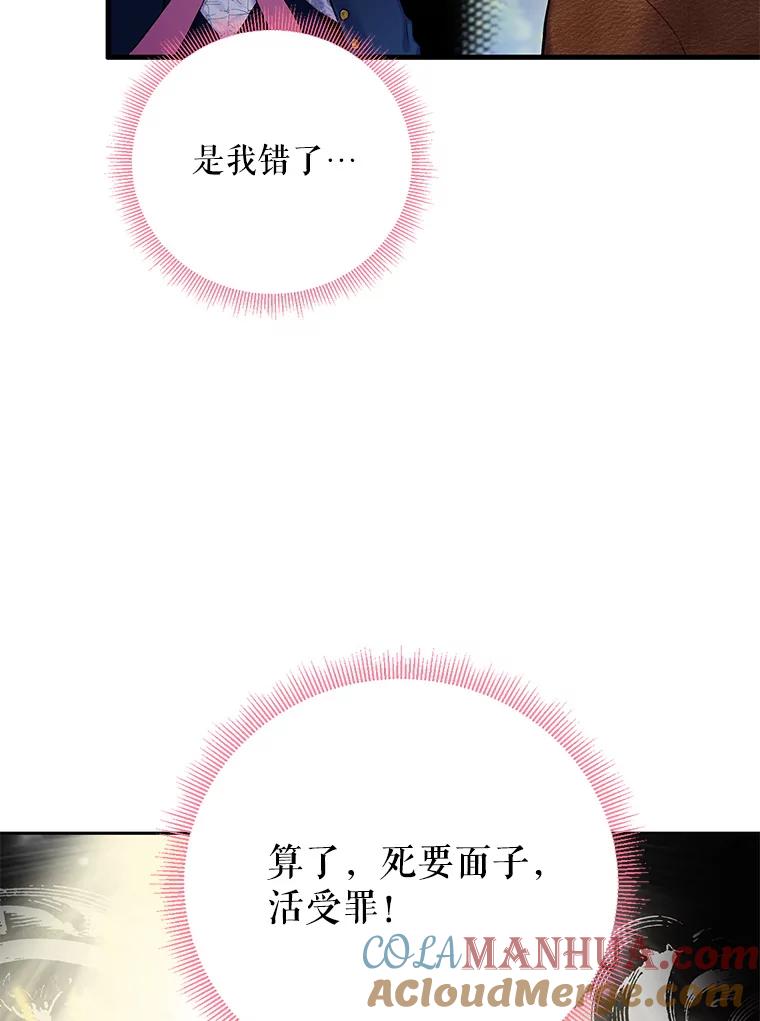 恶女保命计划 - 89.计划失败 - 第52张图