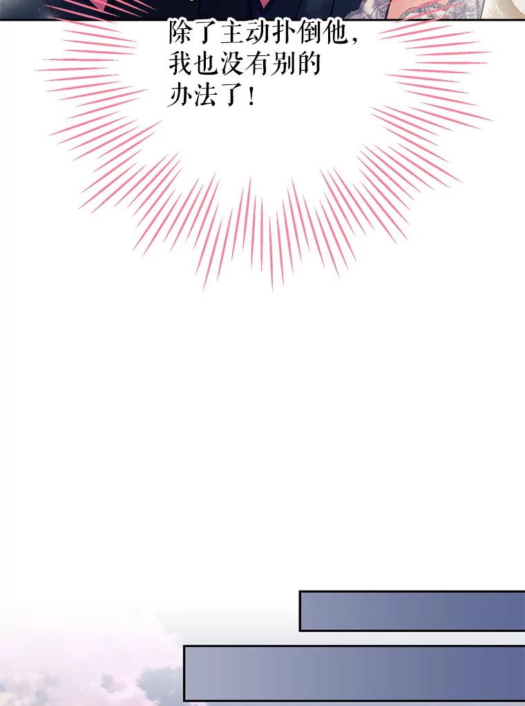 恶女保命计划 - 89.计划失败 - 第54张图