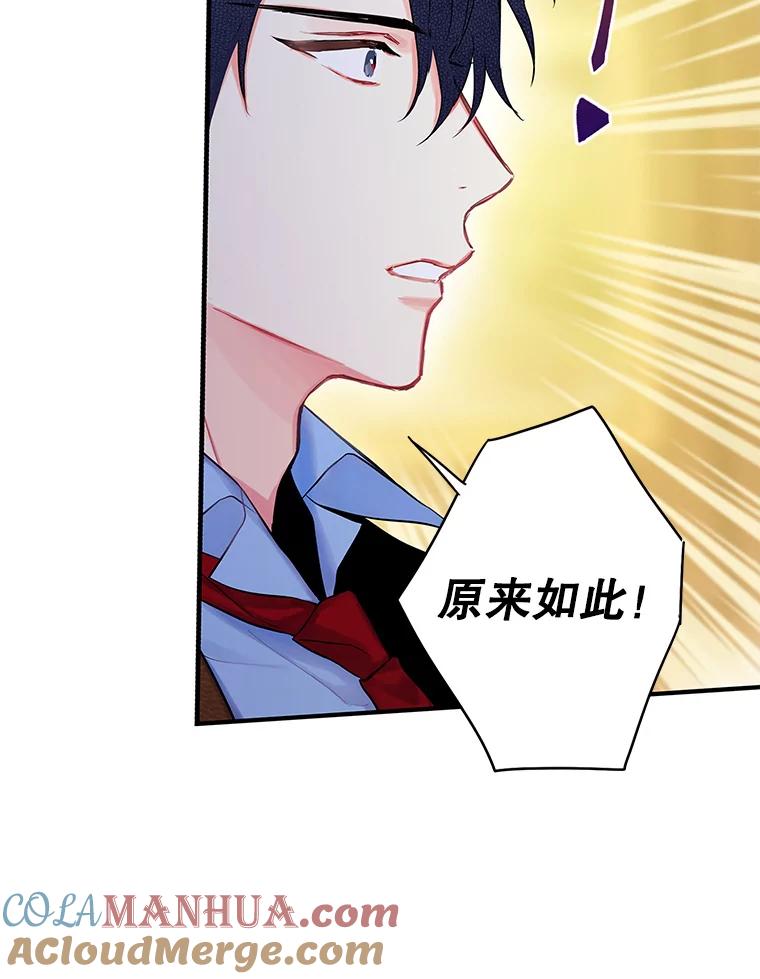 恶女保命计划 - 89.计划失败 - 第67张图