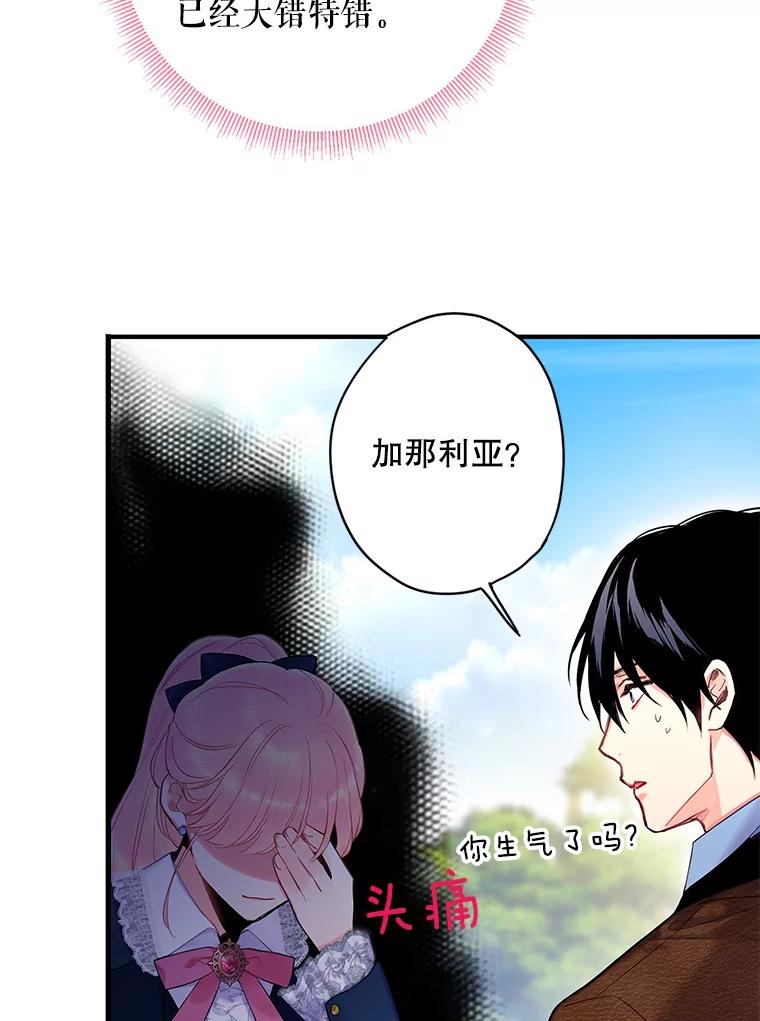 恶女保命计划 - 89.计划失败 - 第51张图