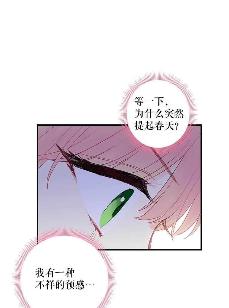 恶女保命计划 - 89.计划失败 - 第41张图