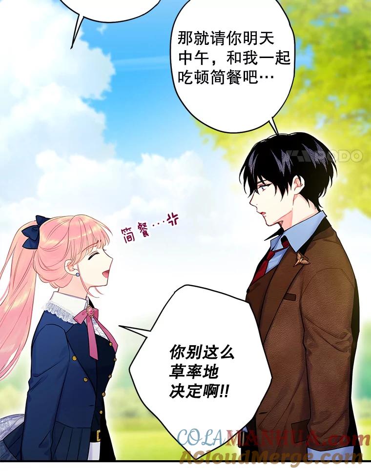 恶女保命计划 - 89.计划失败 - 第4张图