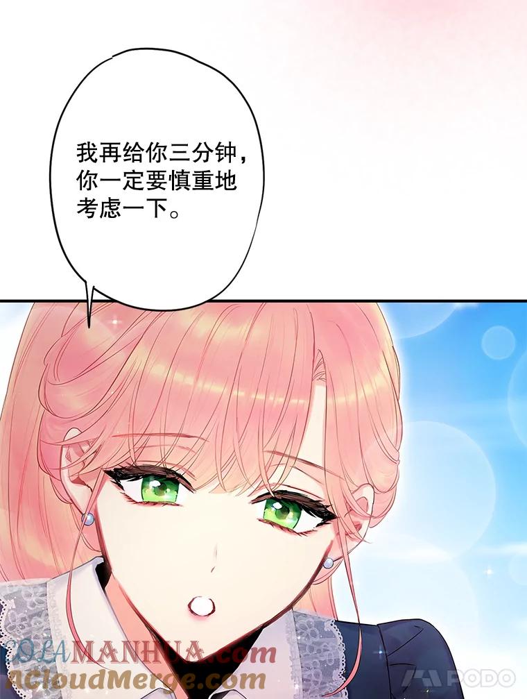 恶女保命计划 - 89.计划失败 - 第28张图