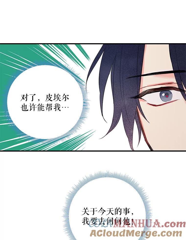 恶女保命计划 - 89.计划失败 - 第58张图