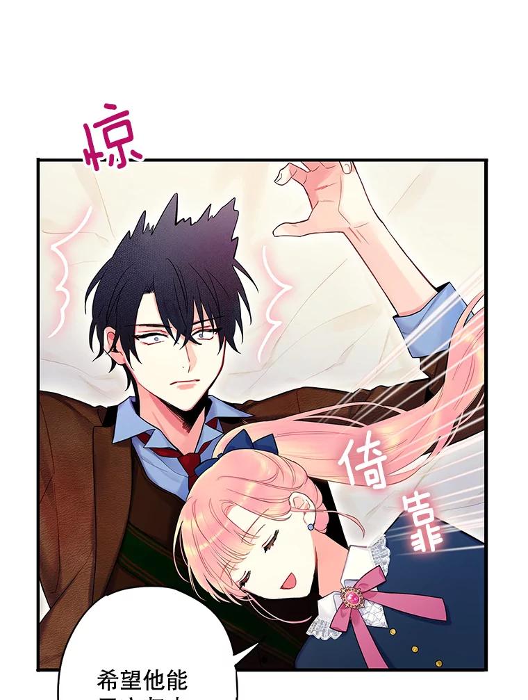 恶女保命计划 - 89.计划失败 - 第17张图