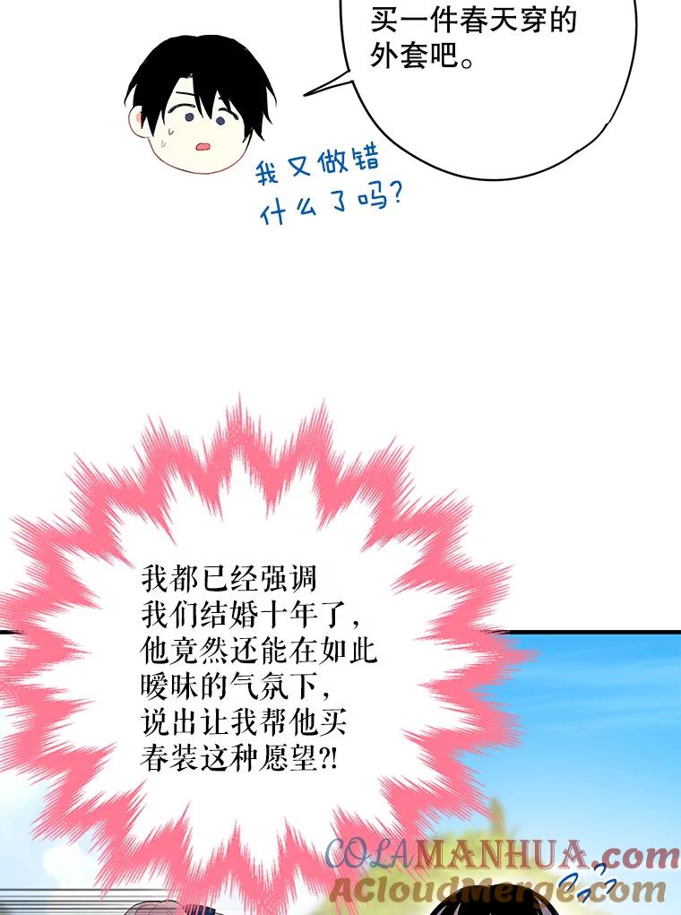 恶女保命计划 - 89.计划失败 - 第46张图