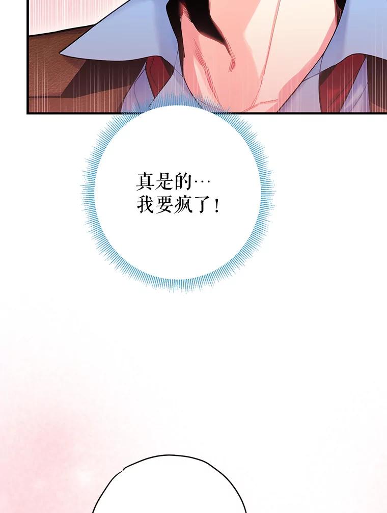 恶女保命计划 - 89.计划失败 - 第26张图