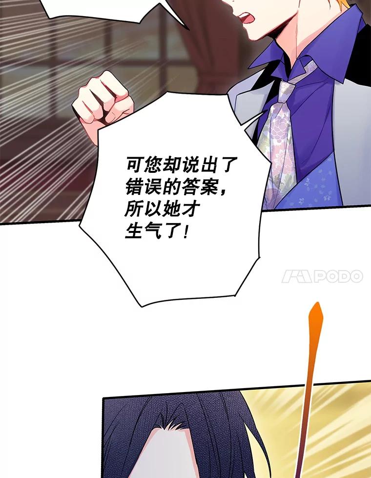 恶女保命计划 - 89.计划失败 - 第66张图