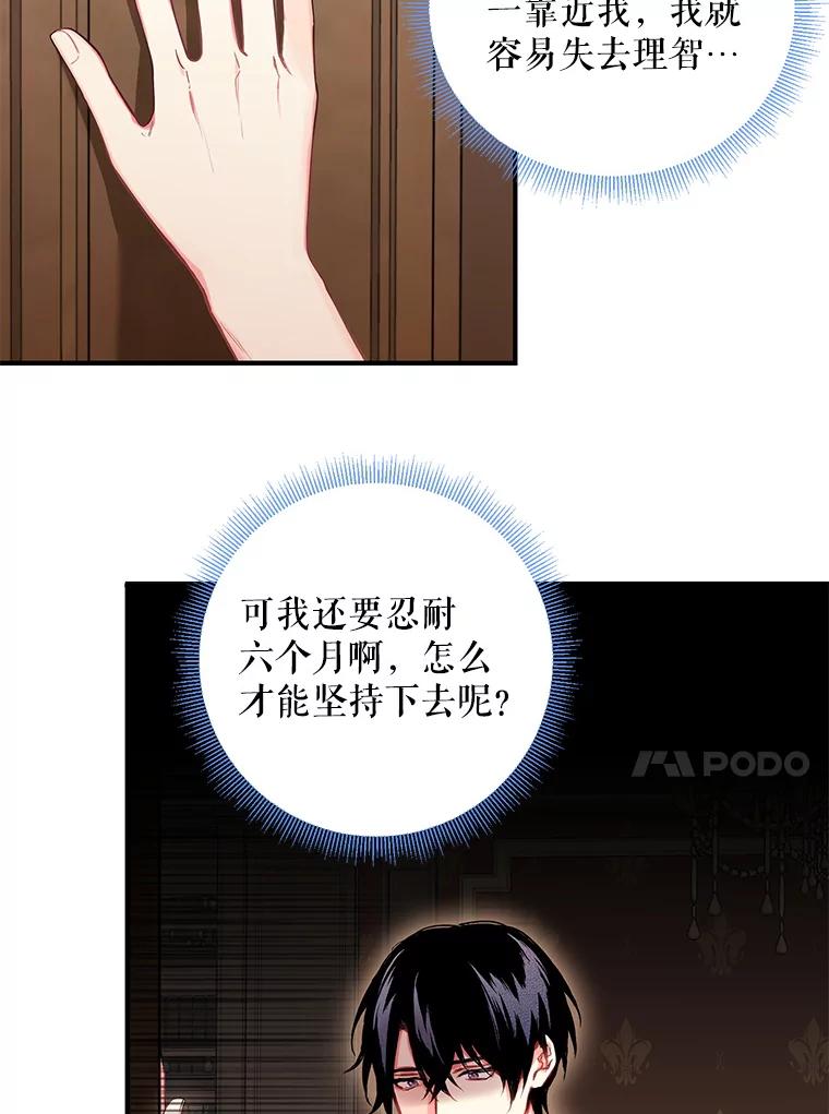 恶女保命计划 - 89.计划失败 - 第56张图