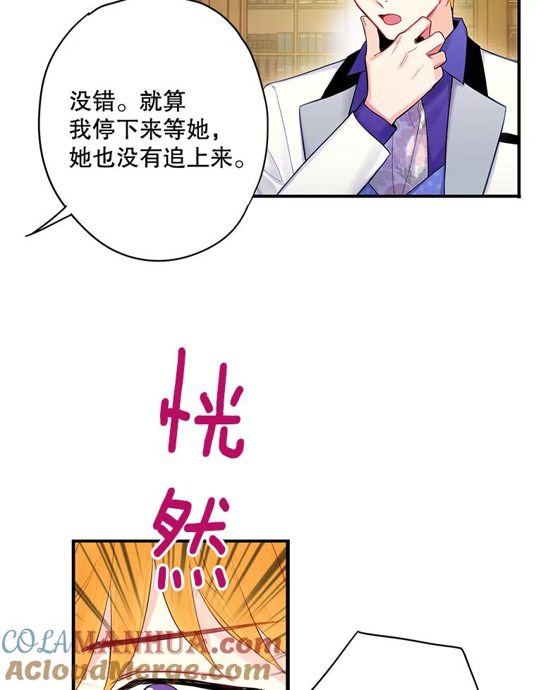 恶女保命计划 - 89.计划失败 - 第64张图