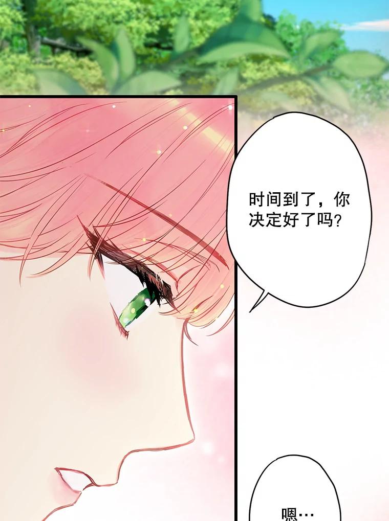 恶女保命计划 - 89.计划失败 - 第38张图