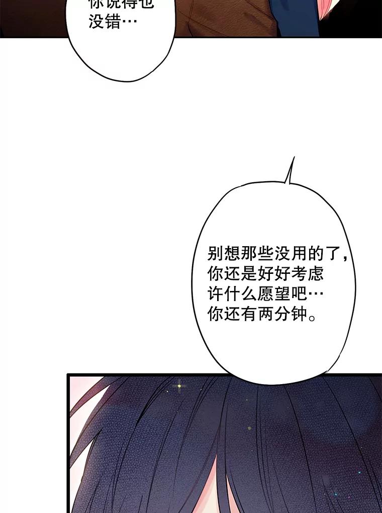 恶女保命计划 - 89.计划失败 - 第35张图