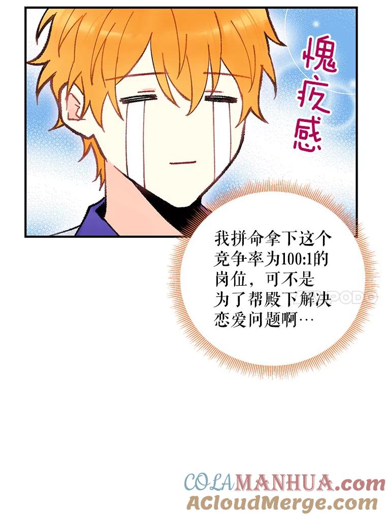 恶女保命计划 - 89.计划失败 - 第79张图