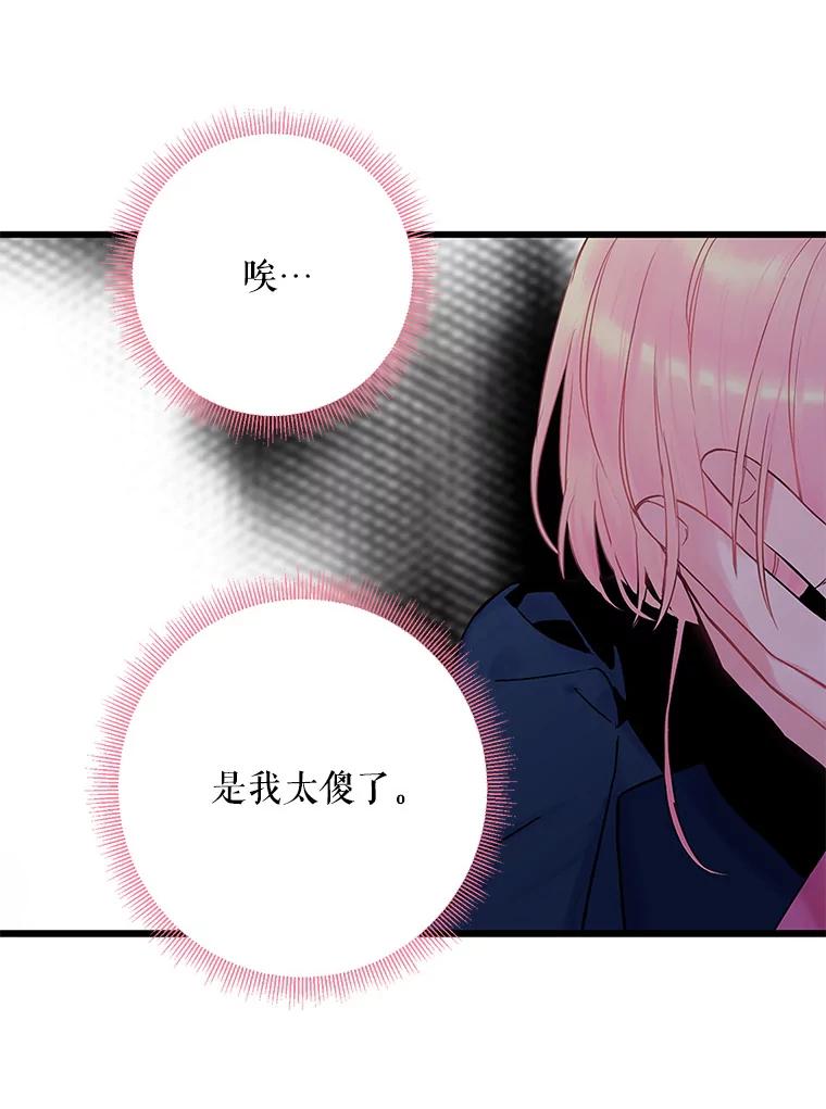 恶女保命计划 - 89.计划失败 - 第48张图