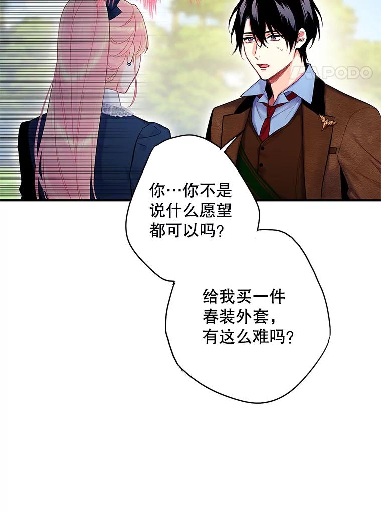 恶女保命计划 - 89.计划失败 - 第47张图