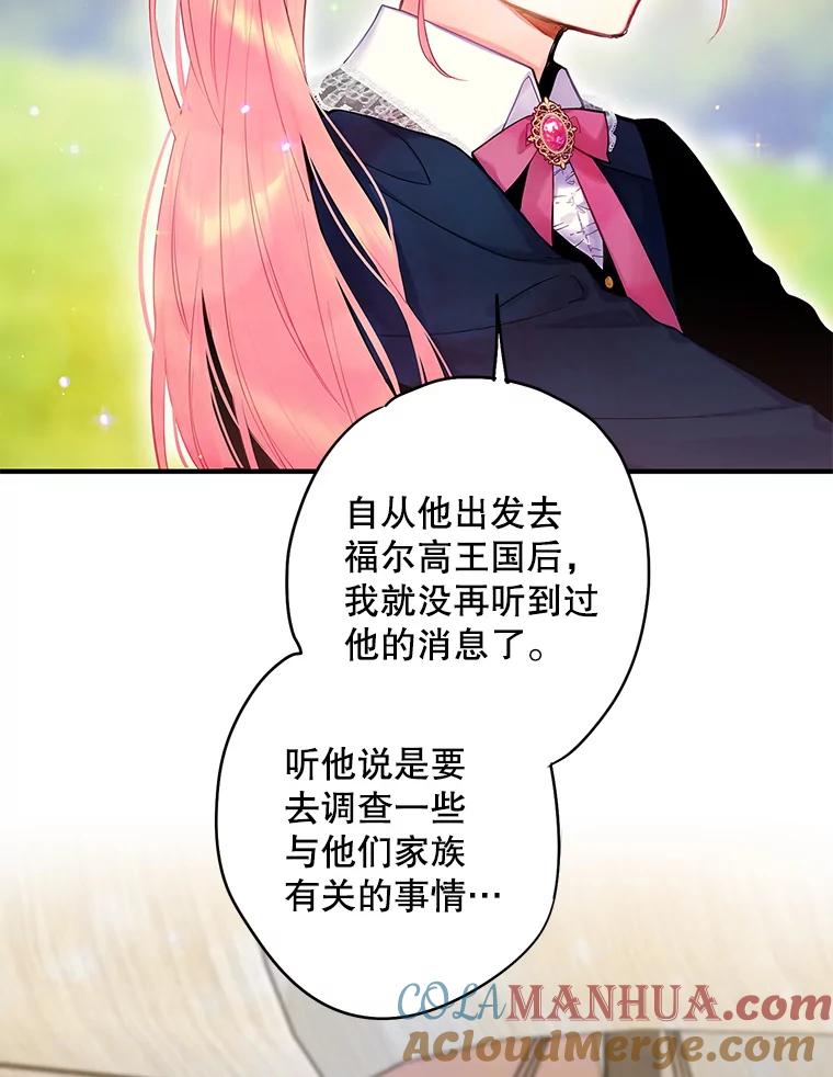 恶女保命计划 - 89.计划失败 - 第13张图